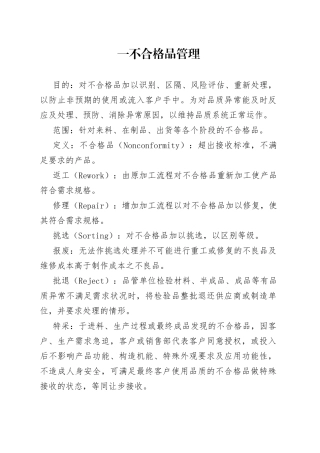 不合格品控制流程及各部门职责