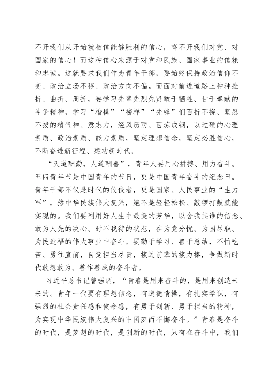 不忘“五四”来时路，青春奋斗正当时_第2页