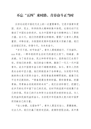 不忘“五四”来时路，青春奋斗正当时