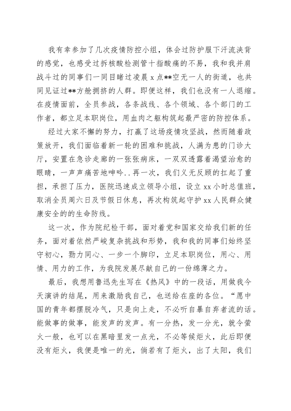 不忘初心跟党走 立足岗位见行动_第2页