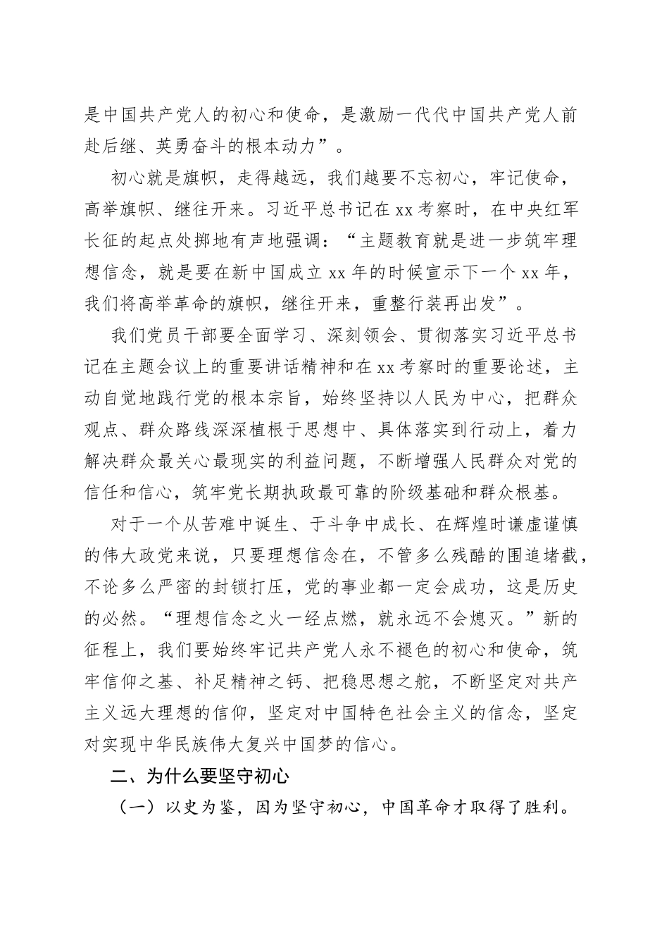 不忘初心牢记使命 砥砺奋进再创辉煌——出口加工区“七一”纪念建党xx周年专题党课讲稿_第2页