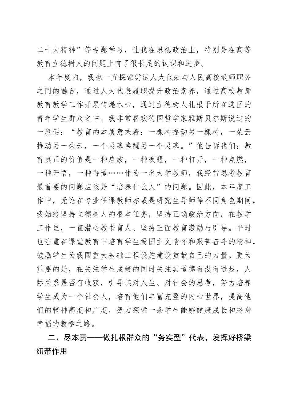 不忘为民服务初心 牢记“四型”代表使命——区人大代表述职报告_第2页