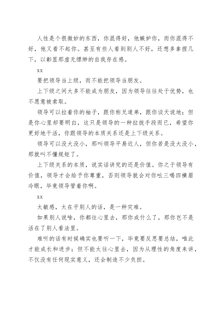 不想当“老实人”，那就记住这6条！_第2页