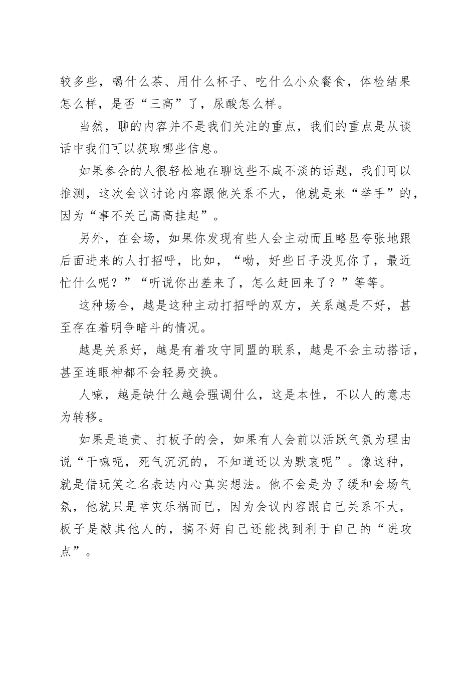 不要小瞧开会，里面能瞧出很多职场隐秘信息_第2页