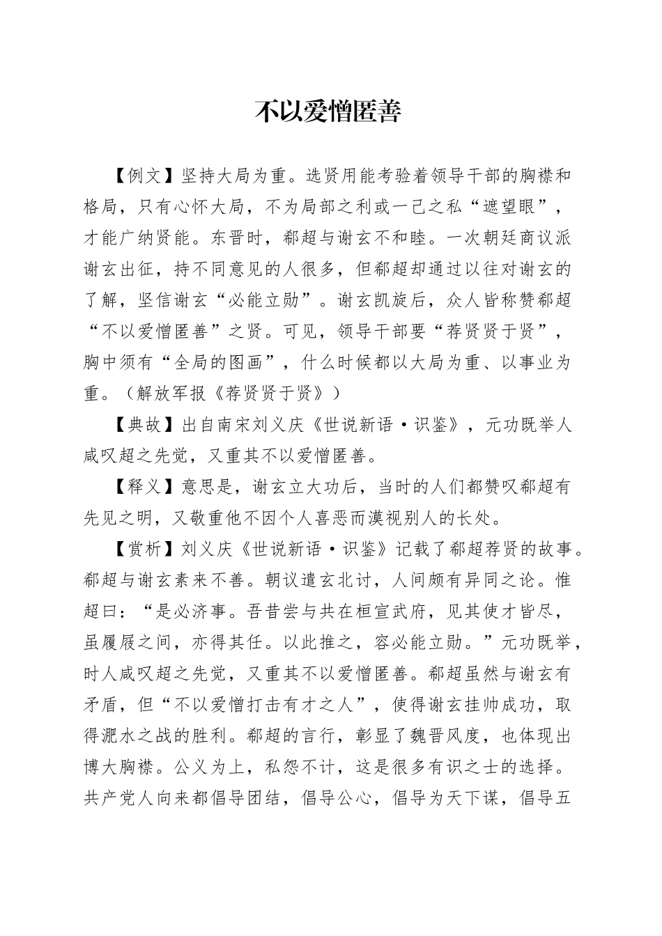 不以爱憎匿善_第1页