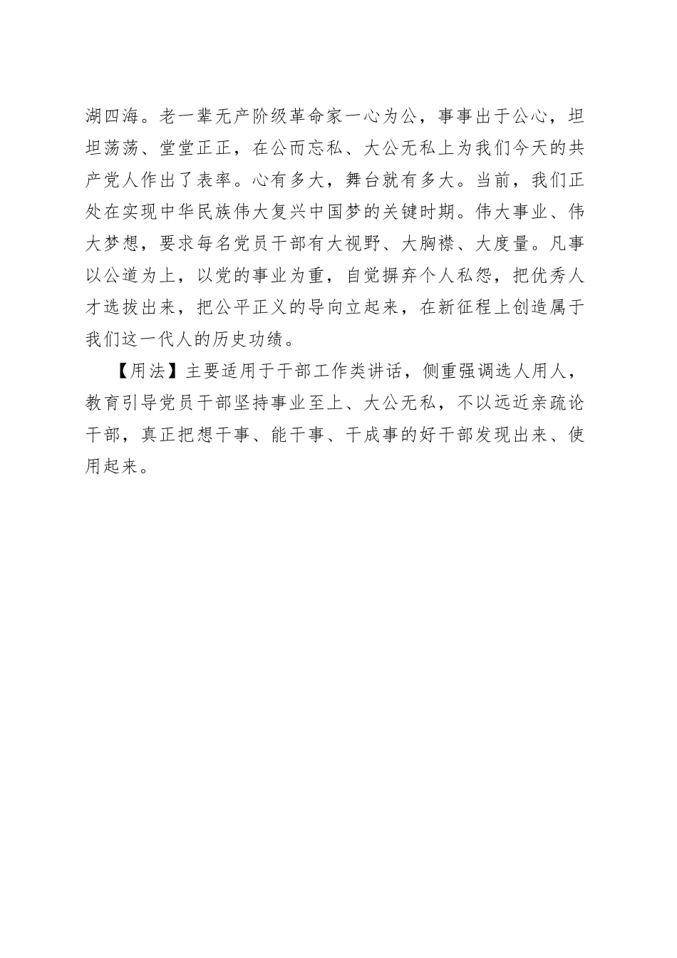 不以爱憎匿善_第2页