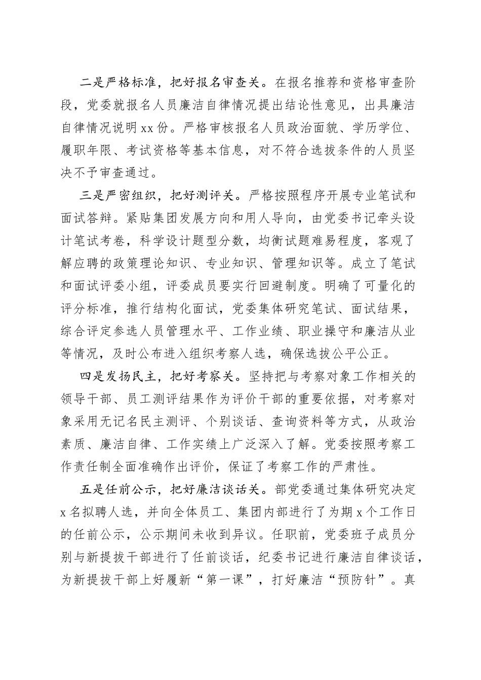 部2022年度选人用人工作报告_第2页