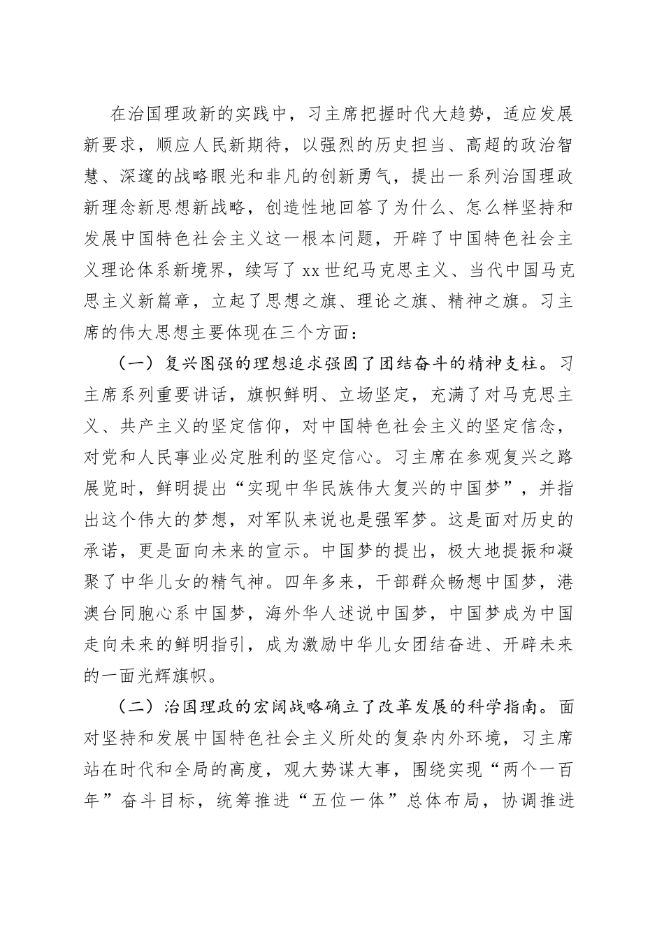 部队党课讲稿—伟大思想引领伟大复兴_第2页