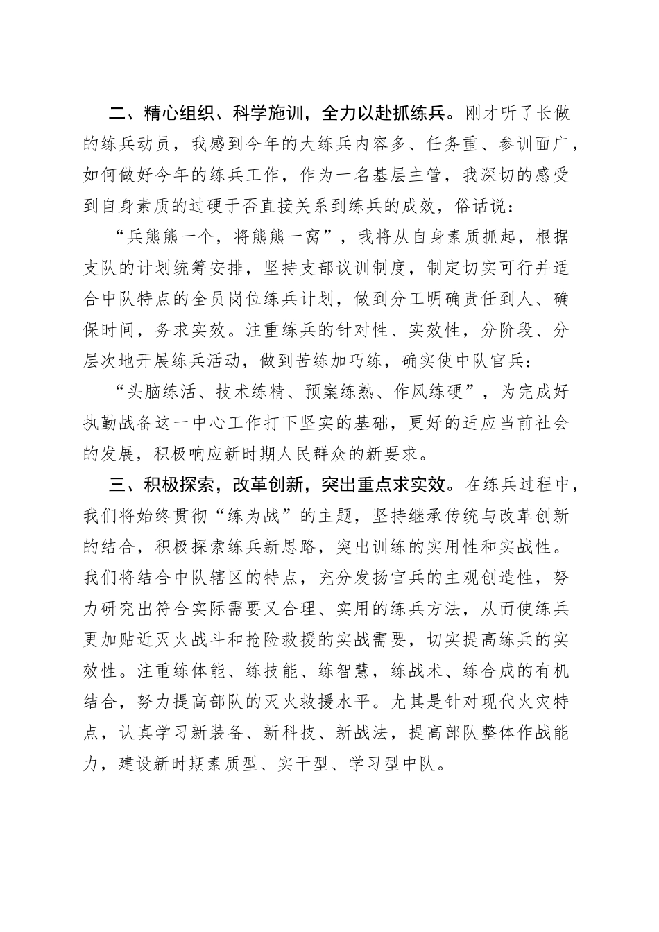 部队基层干部大练兵表态发言稿_第2页