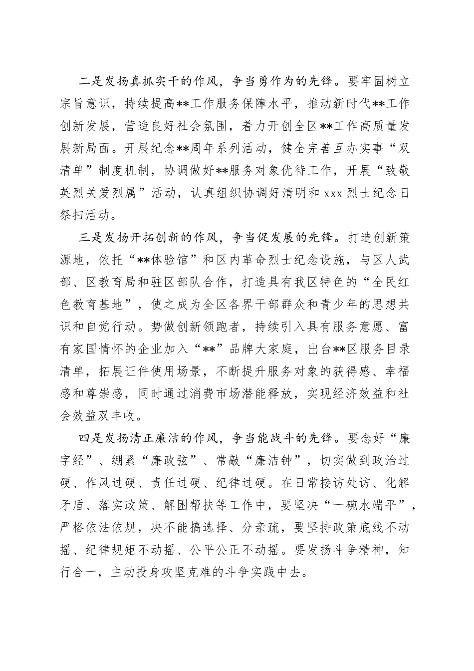 部门负责人在作风建设大会上的表态发言_第2页