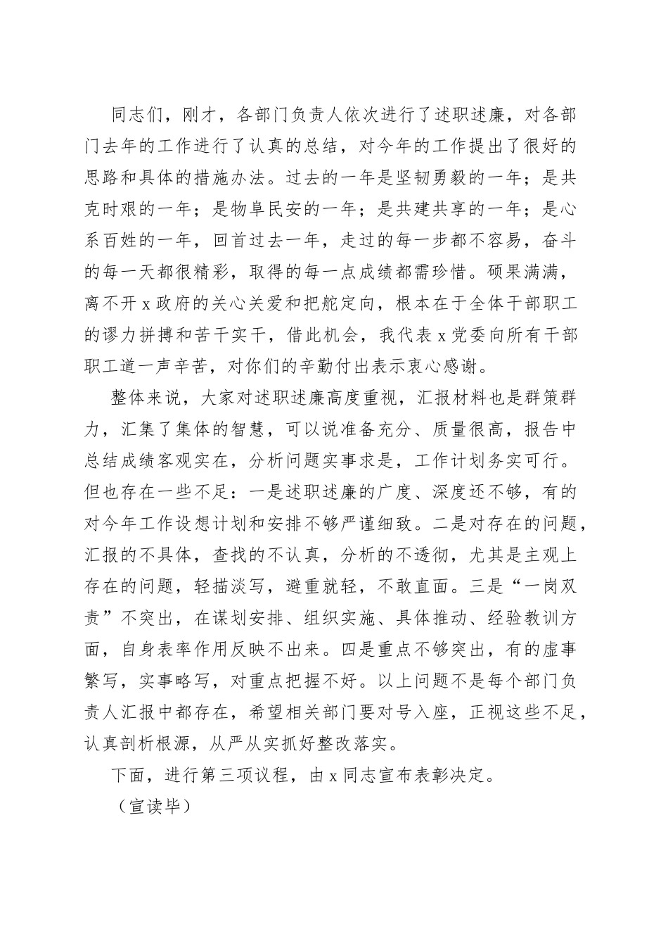 部门述职述廉暨年度总结大会主持词_第2页