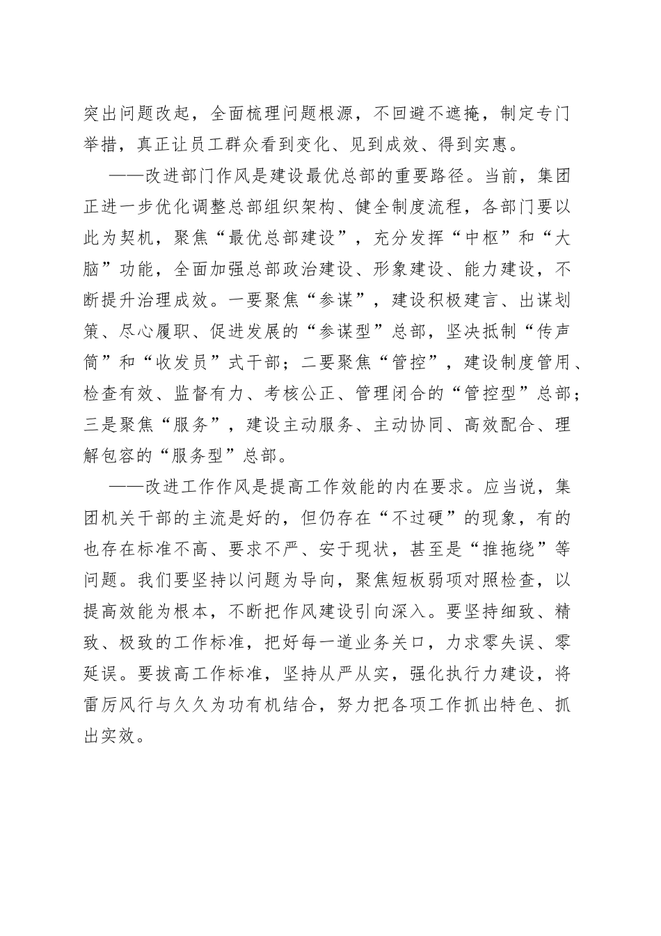 部门整风会参考材料_第2页