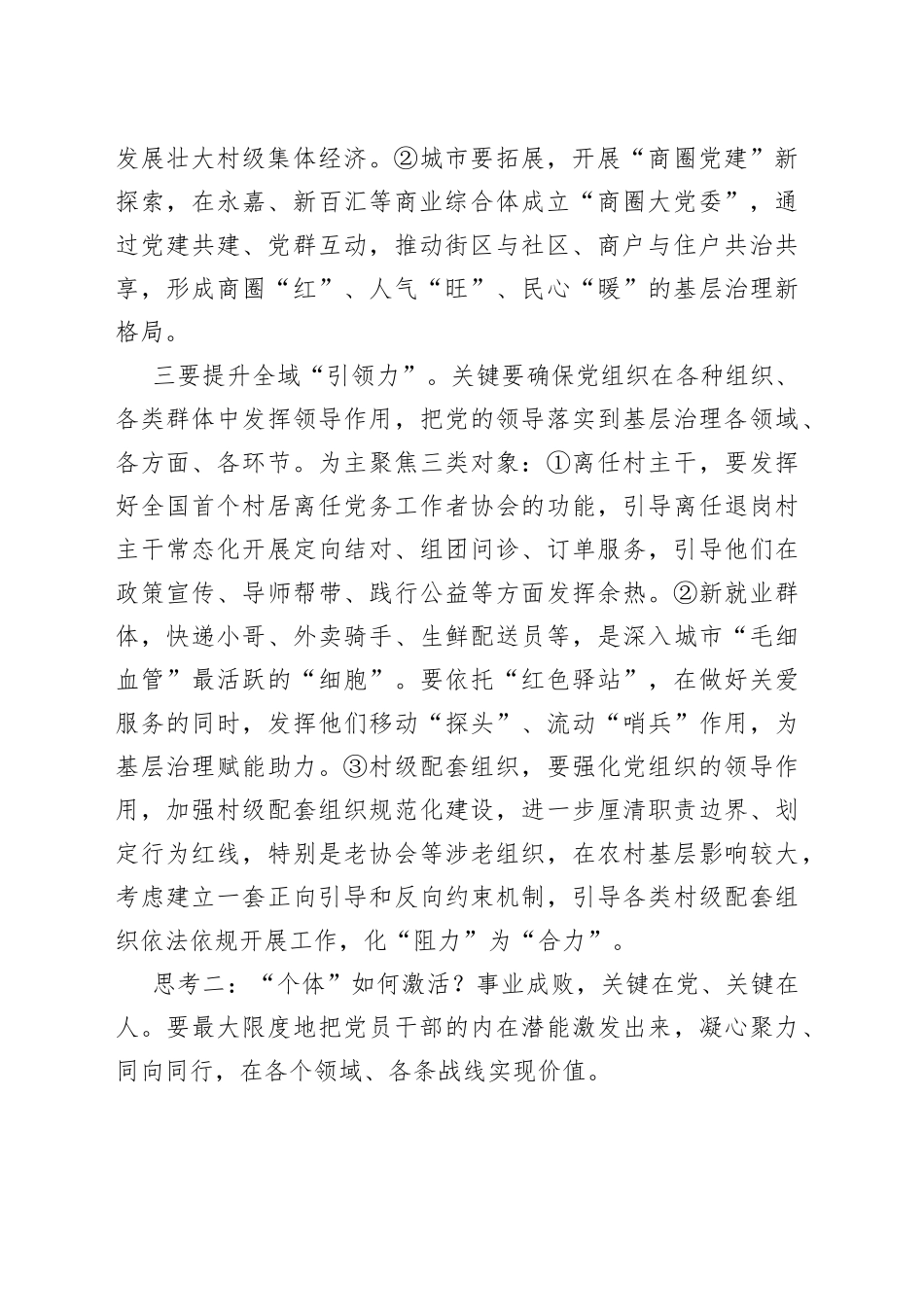 部长在2023年全区工作务虚会上的发言材料_第2页