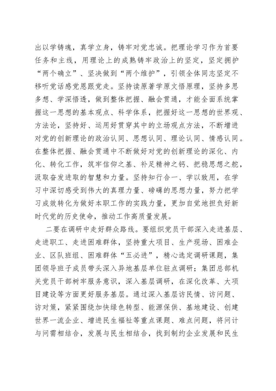 部长在专题党课上的讲话_第2页