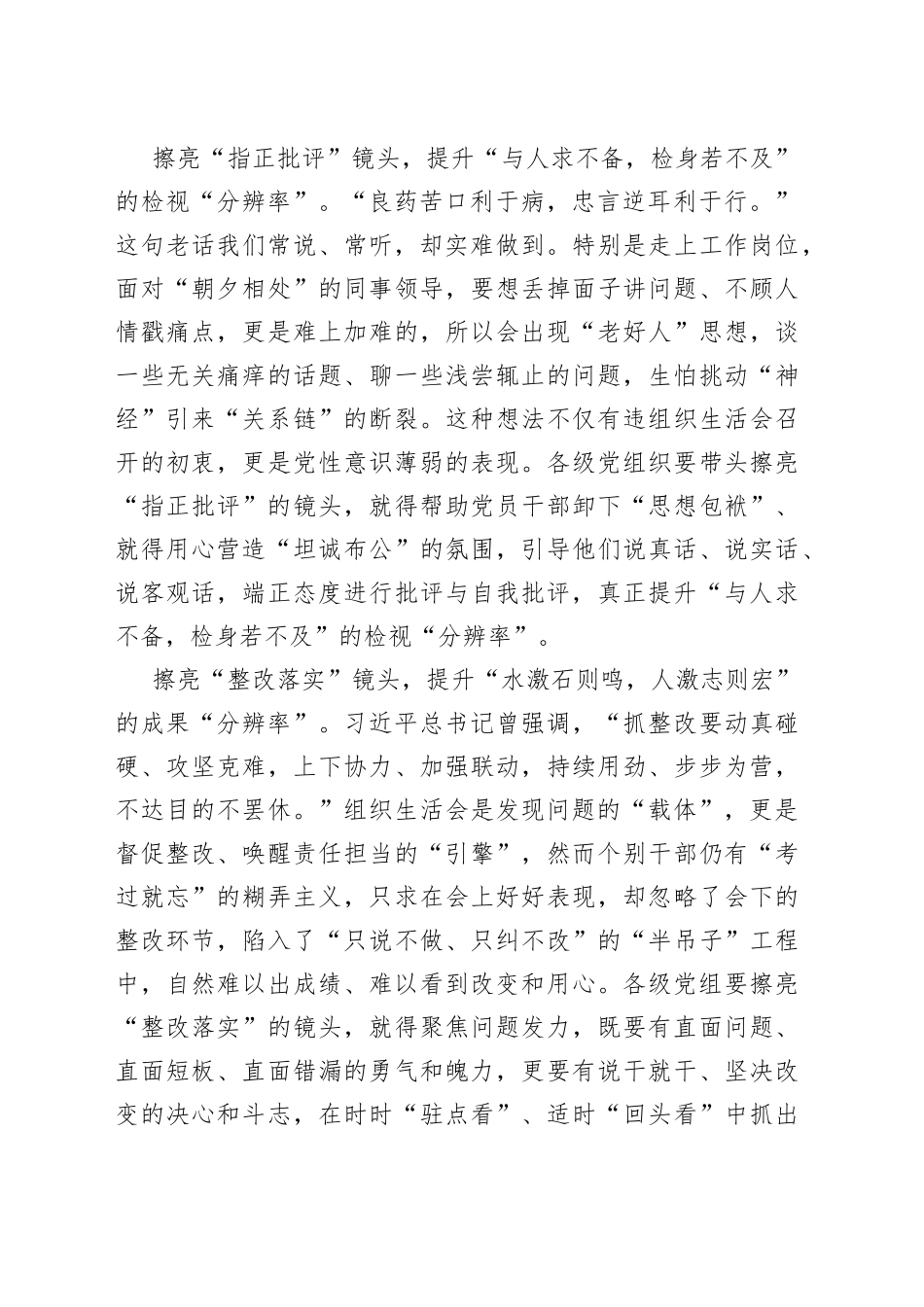 擦亮“镜头”提升组织生活会的“分辨率”_第2页