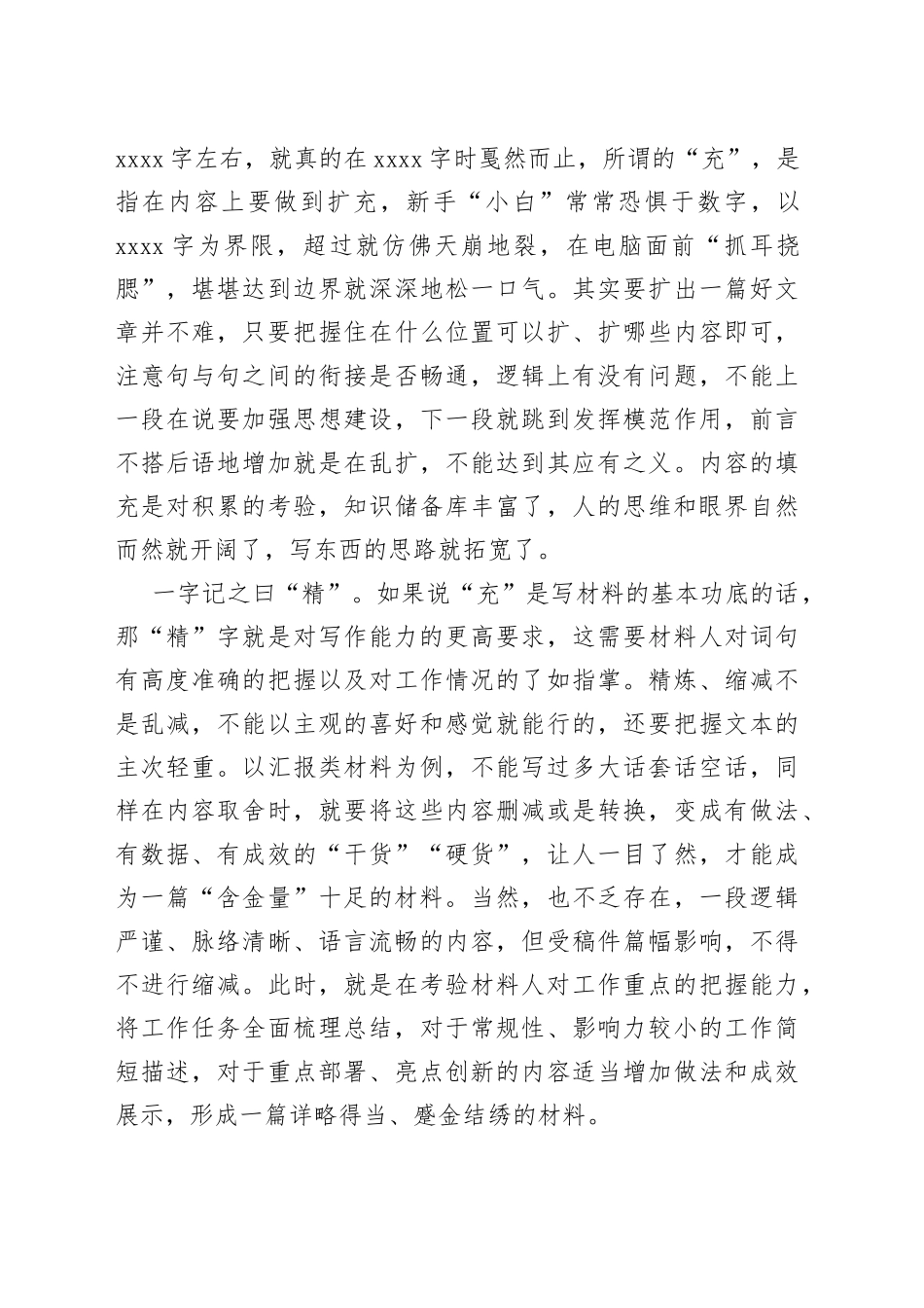 材料“小白”的成长心得_第2页