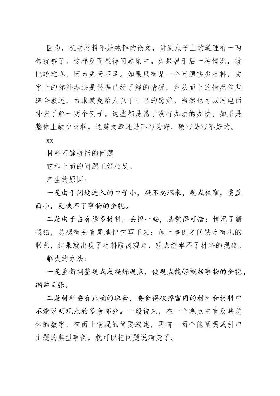 材料写作应注意的几个问题_第2页