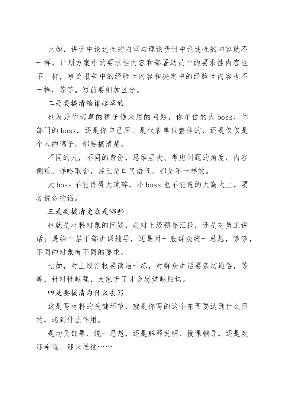 材料要写好，“前戏”需做足、“后戏”不能少_第2页