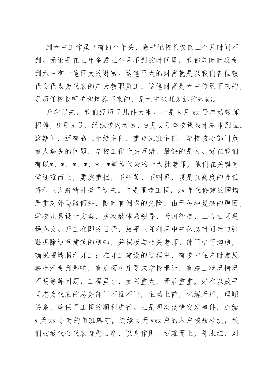 财富 财力 才智 才干——在十四届教代会预备会上的讲话_第2页