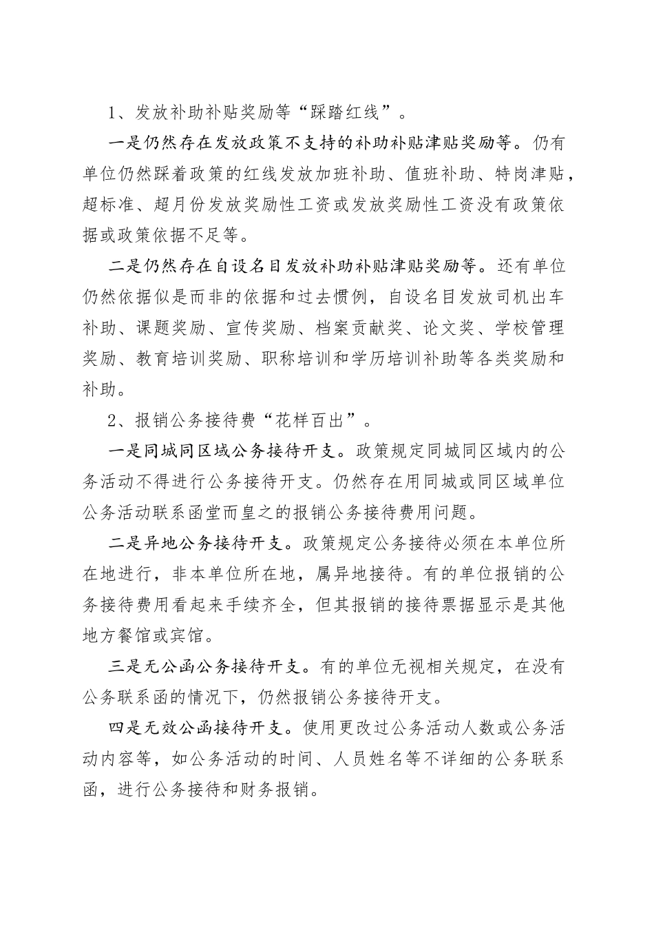 财务报销违规问题的分析和规范建议_第2页