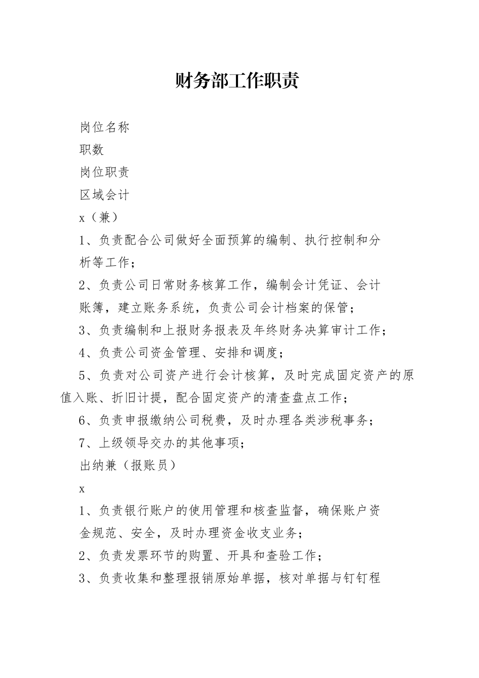 财务部工作职责_第1页