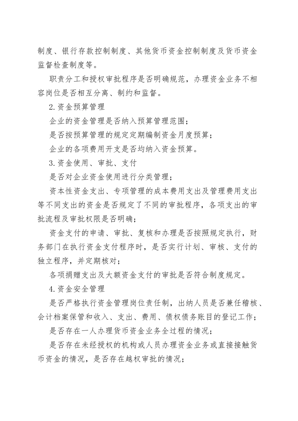 财务部内控审计方案_第2页