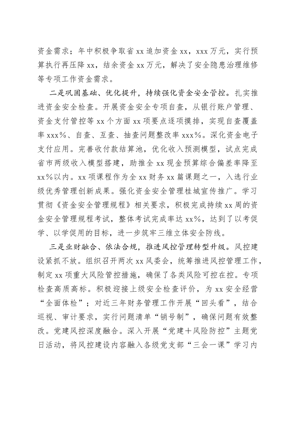 财务部主任安全履职履责述职报告（1）_第2页