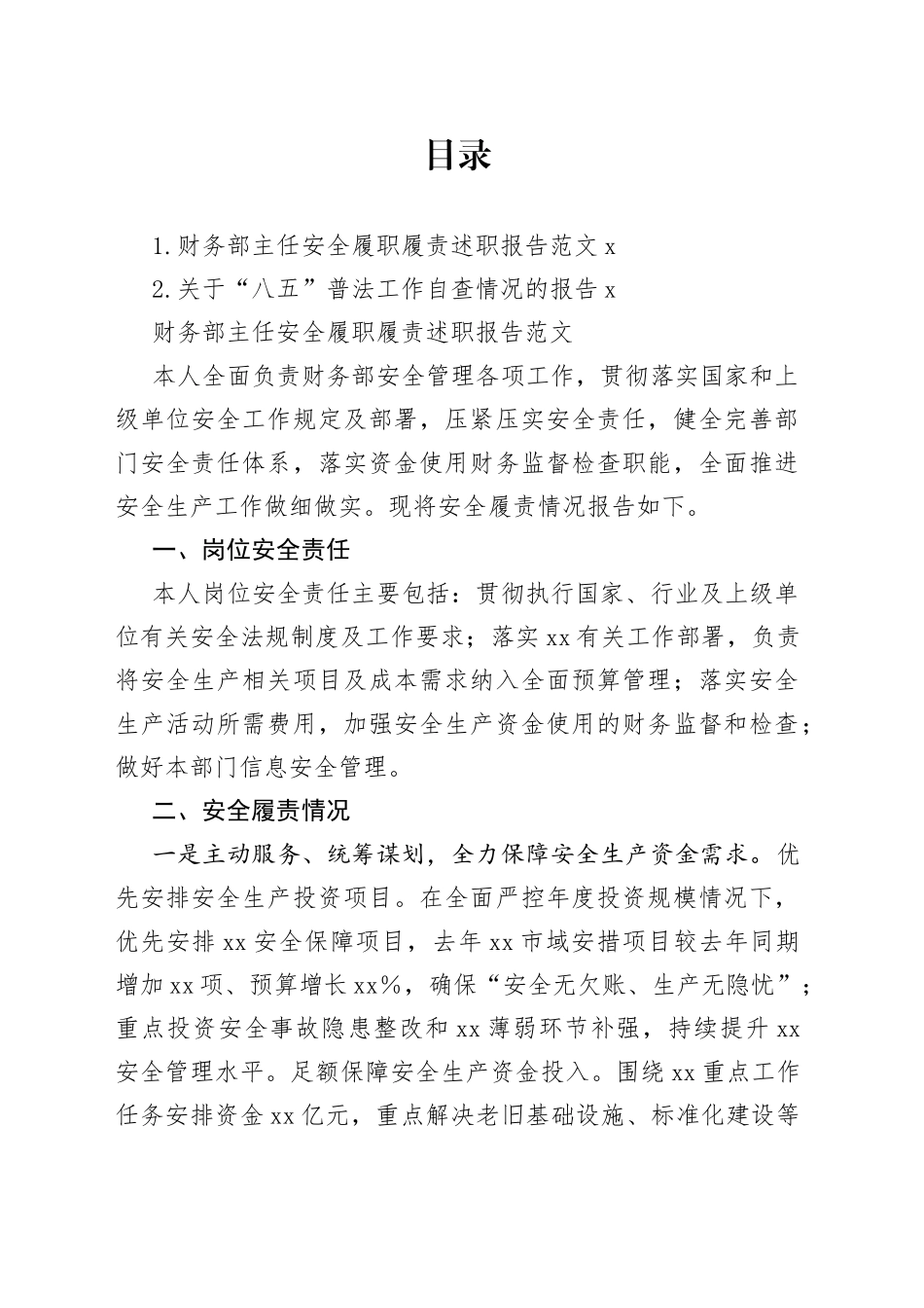 财务部主任安全履职履责述职报告（2篇）_第1页