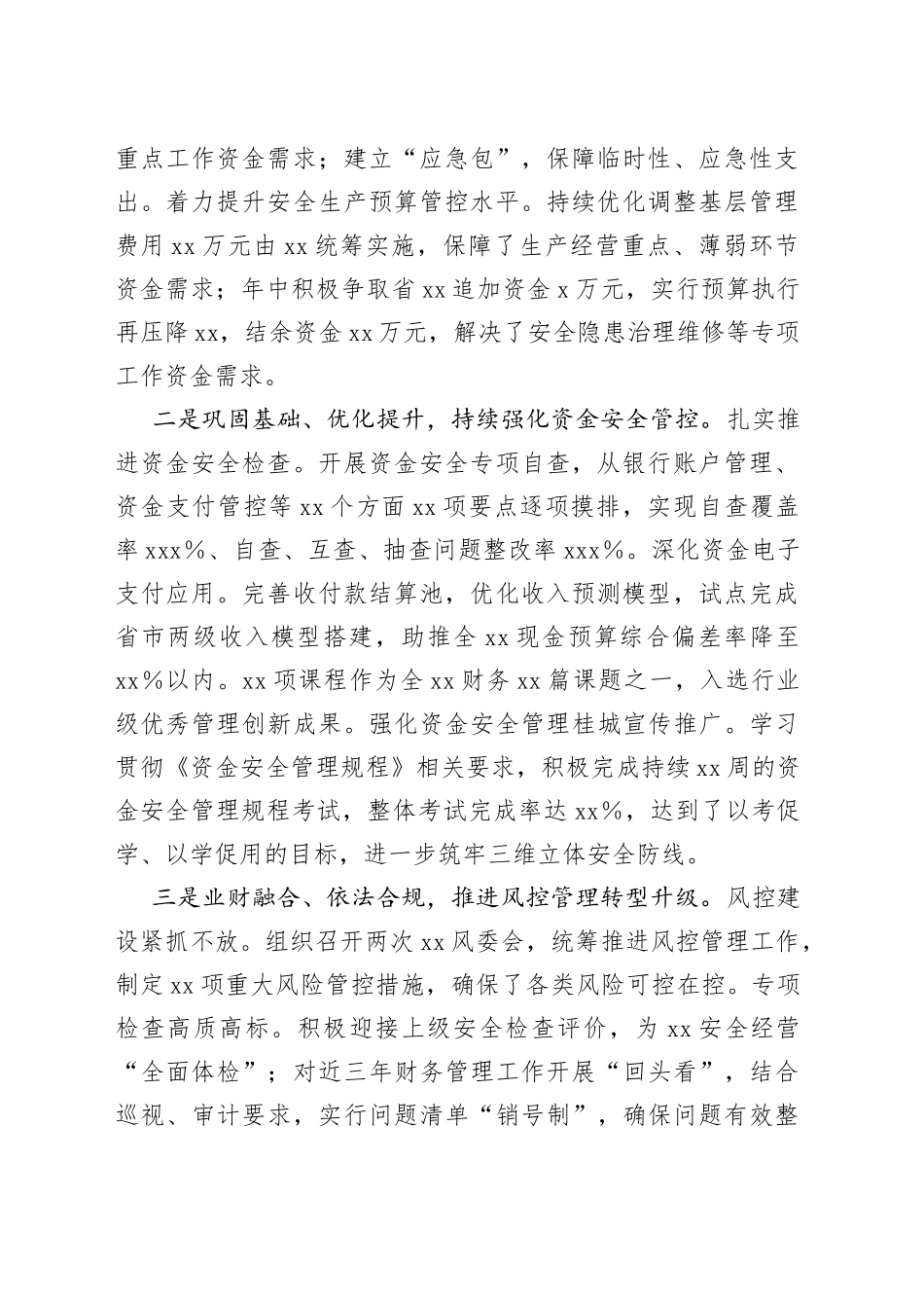 财务部主任安全履职履责述职报告（2篇）_第2页