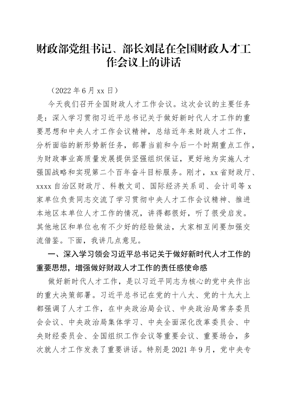 财政部党组书记、部长刘昆在全国财政人才工作会议上的讲话_第1页