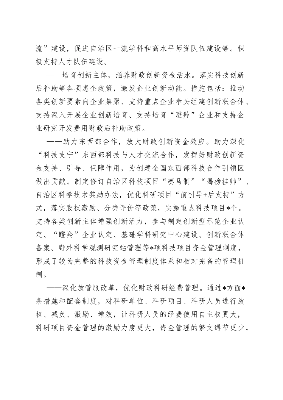 财政多点发力赋能创新驱动_第2页