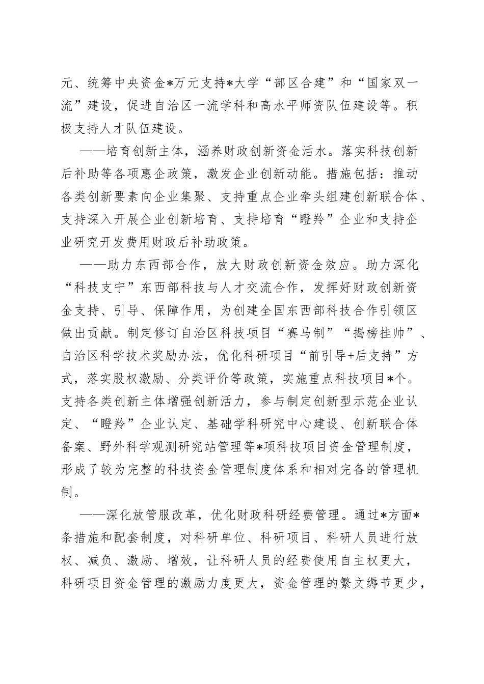 财政工作经验交流材料：财政多点发力赋能创新驱动_第2页