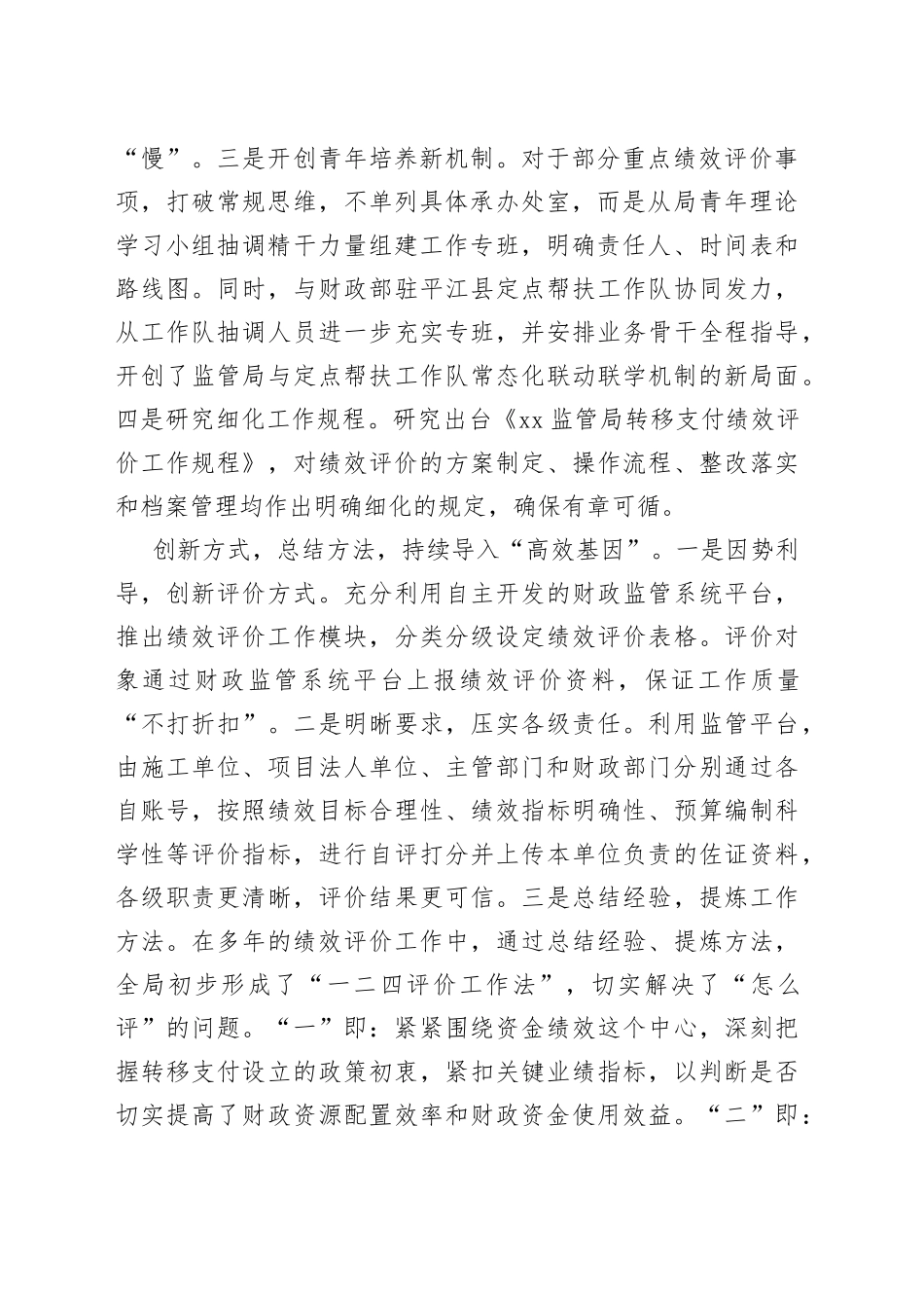 财政工作经验交流材料合集（5篇）_第2页