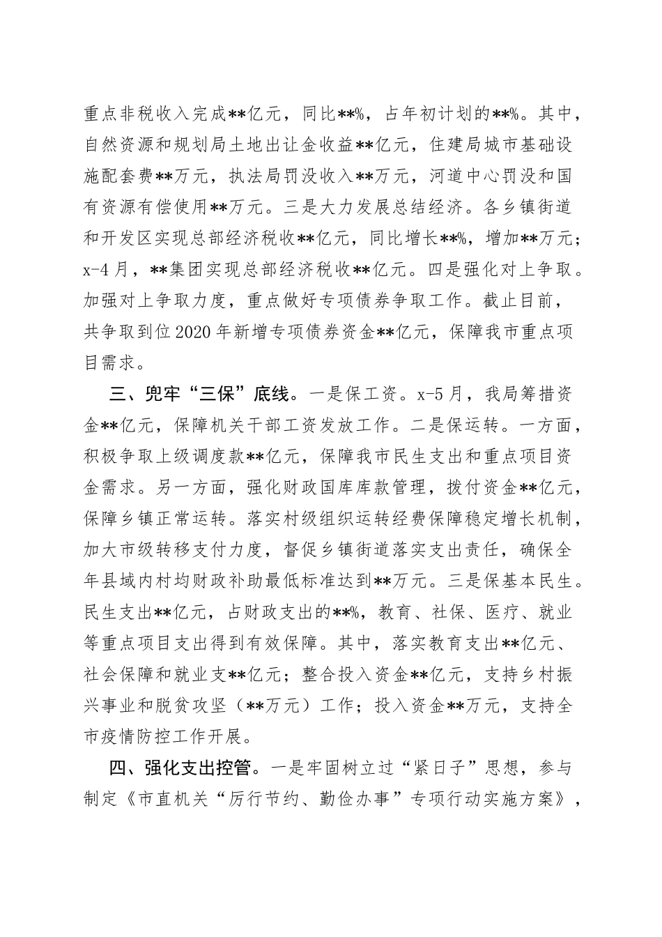 财政局“六稳”“六保”工作情况汇报_第2页