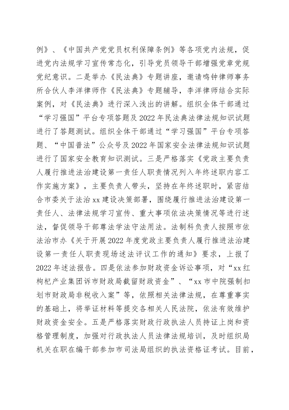 财政局2022年普法工作总结报告_第2页