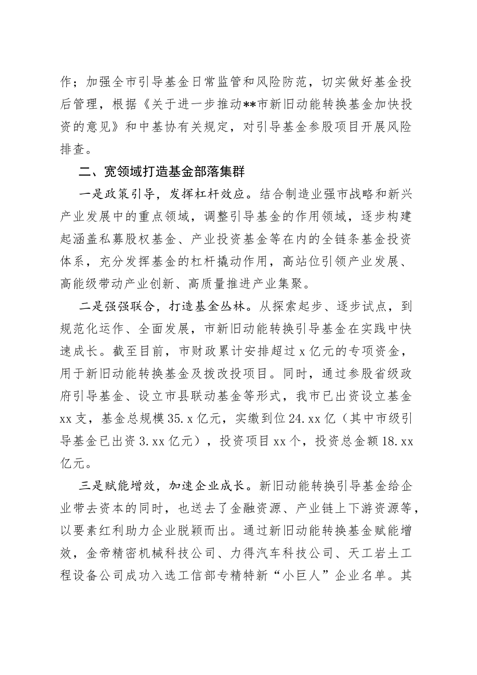 财政局财政资金使用工作汇报_第2页