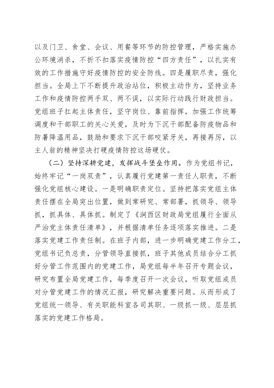 财政局党组书记抓基层党建工作述职报告_第2页