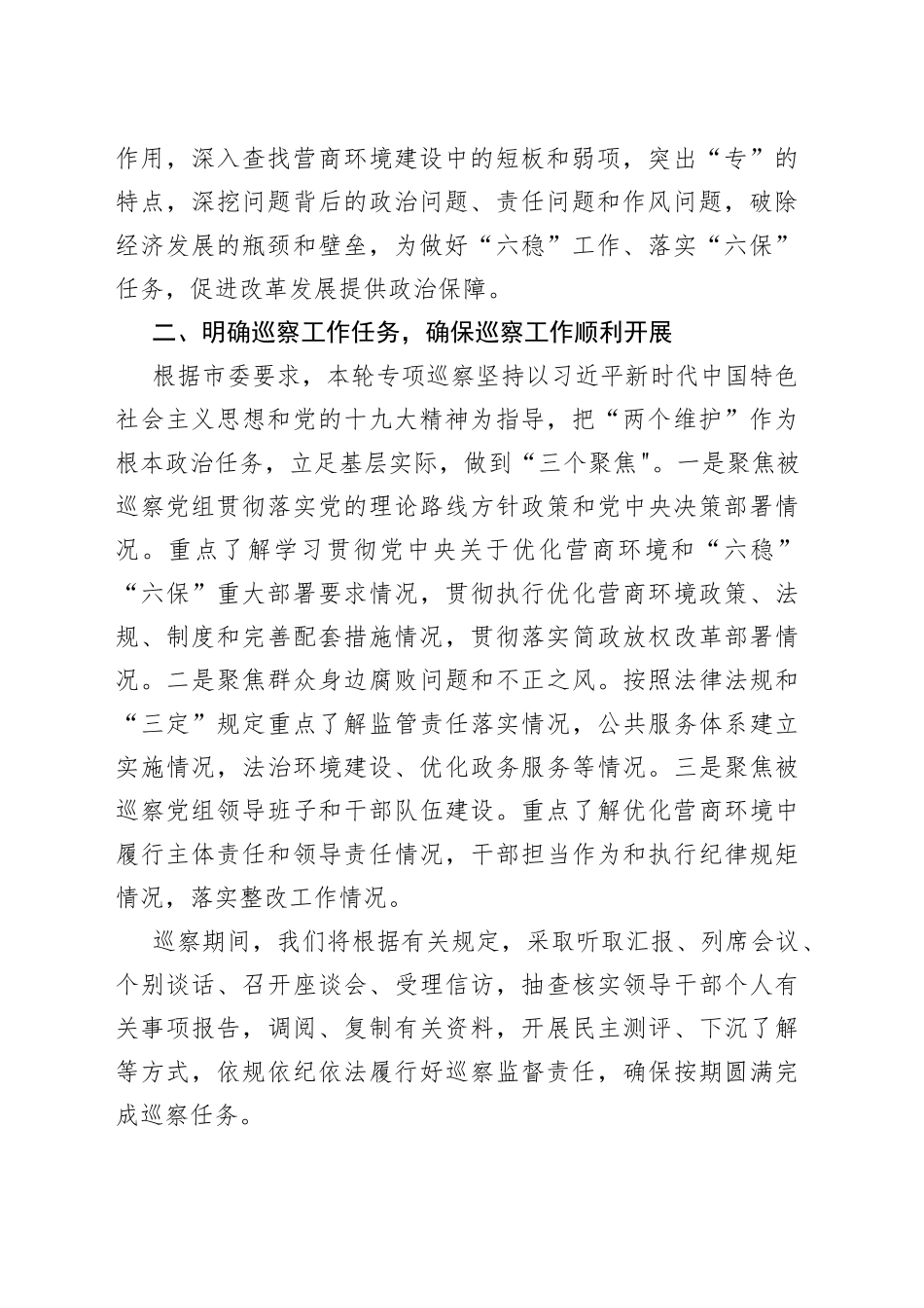 财政局党组优化营商环境工作专项巡察动员会上的讲话_第2页