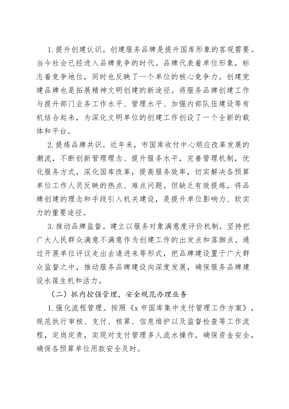 财政局国库收付中心支部党建品牌创建活动实施方案_第2页