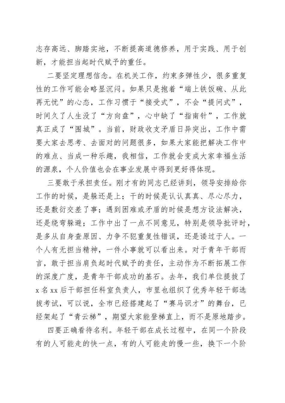 财政局局长在全局青年干部座谈会上的发言提纲_第2页