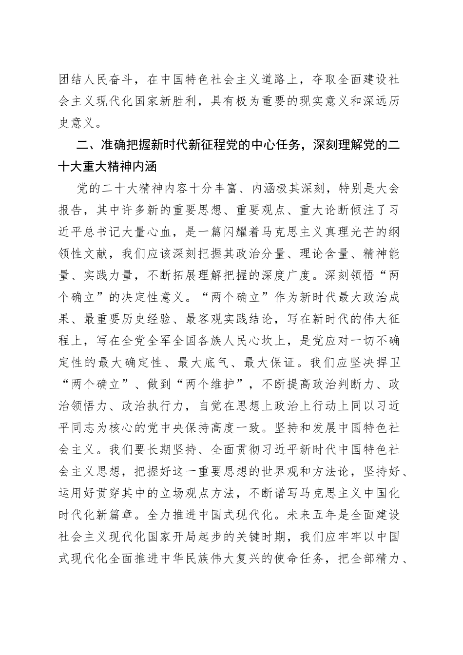 财政局局长在专题读书班上的发言_第2页
