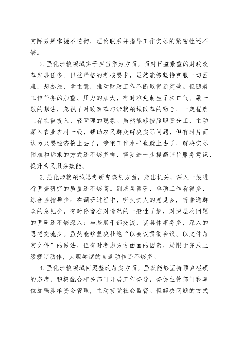财政局领导班子涉粮巡察整改专题民主生活会对照检查材料_第2页