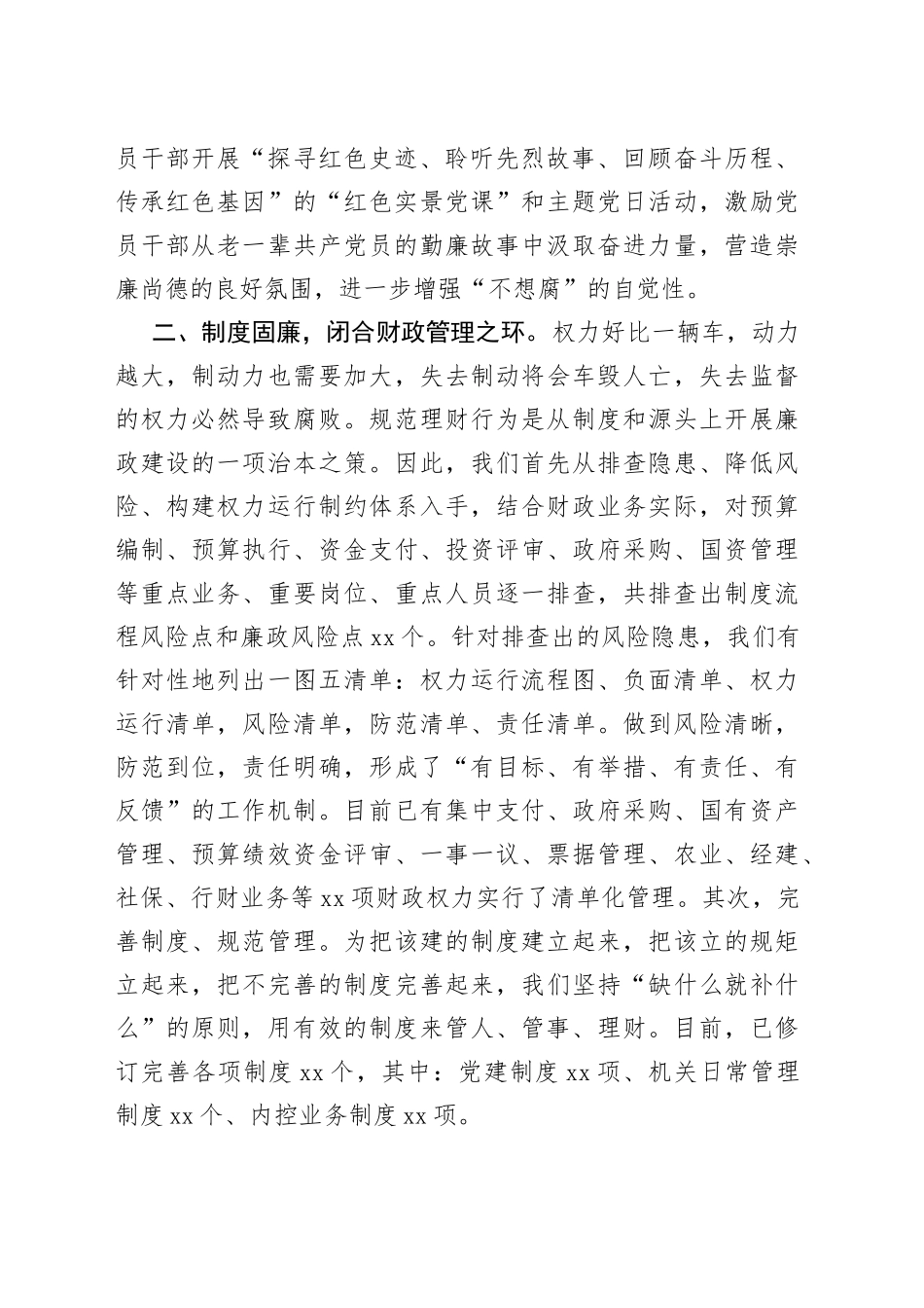 财政局清廉机关建设工作汇报_第2页