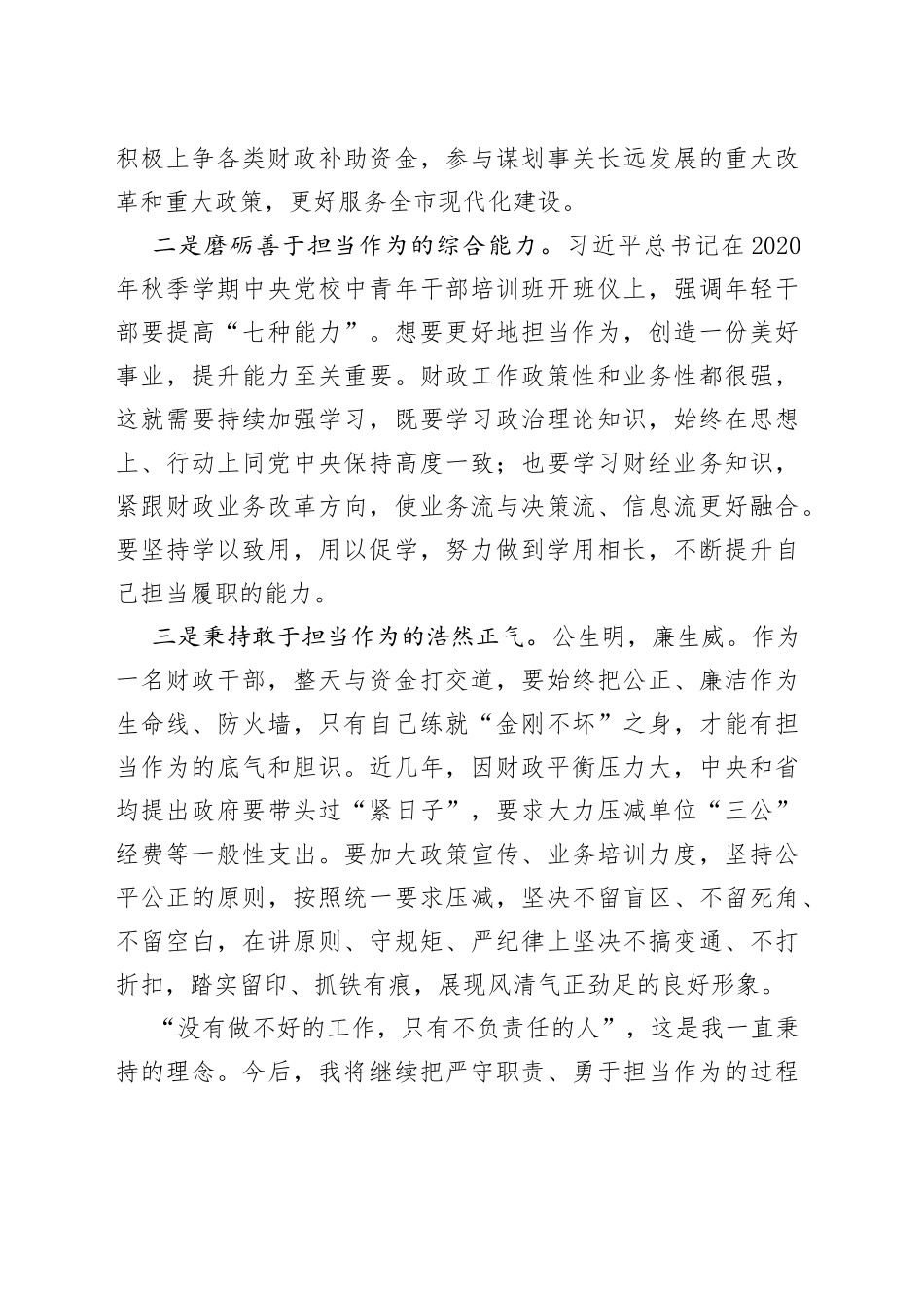 财政局新提拔副乡局级干部培训班学习感悟_第2页