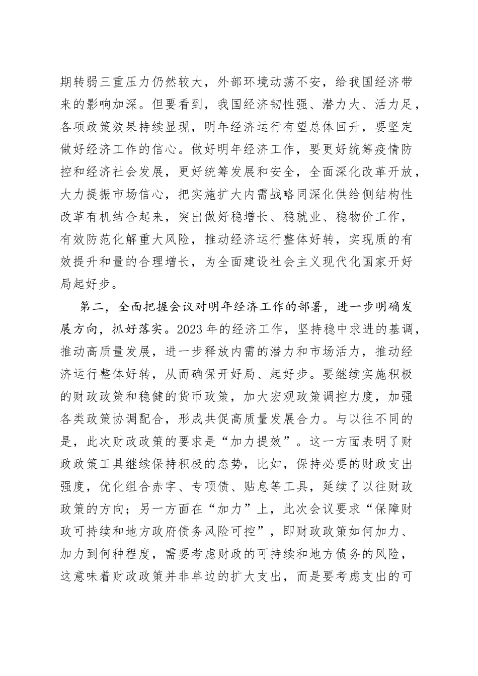 财政局学习贯彻中央经济工作会议精神讲话_第2页