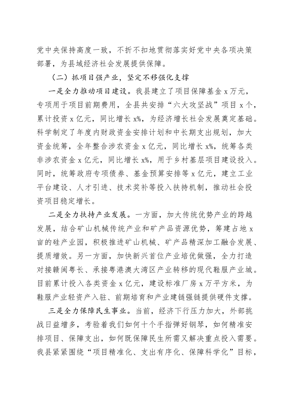 财政局长在党组学习研讨会上的发言_第2页