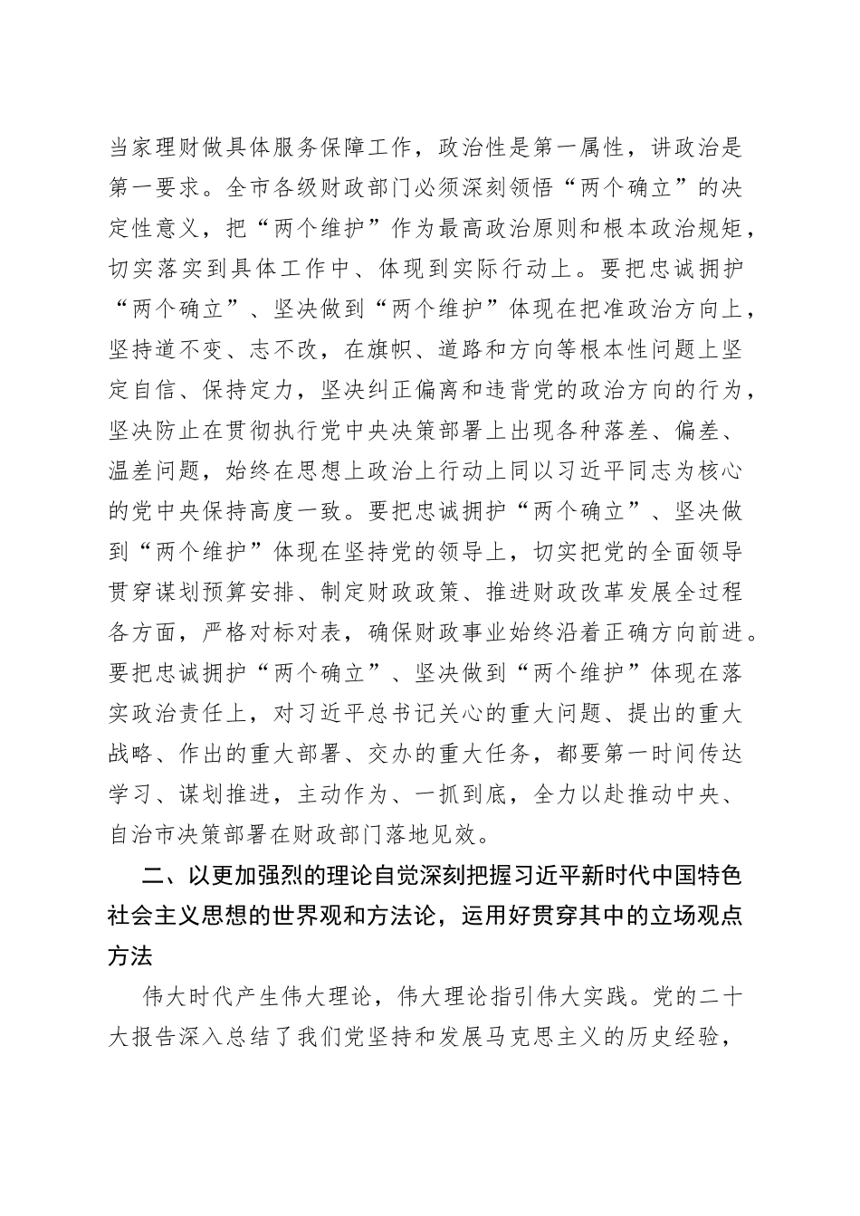 财政局长在专题读书班上的发言_第2页