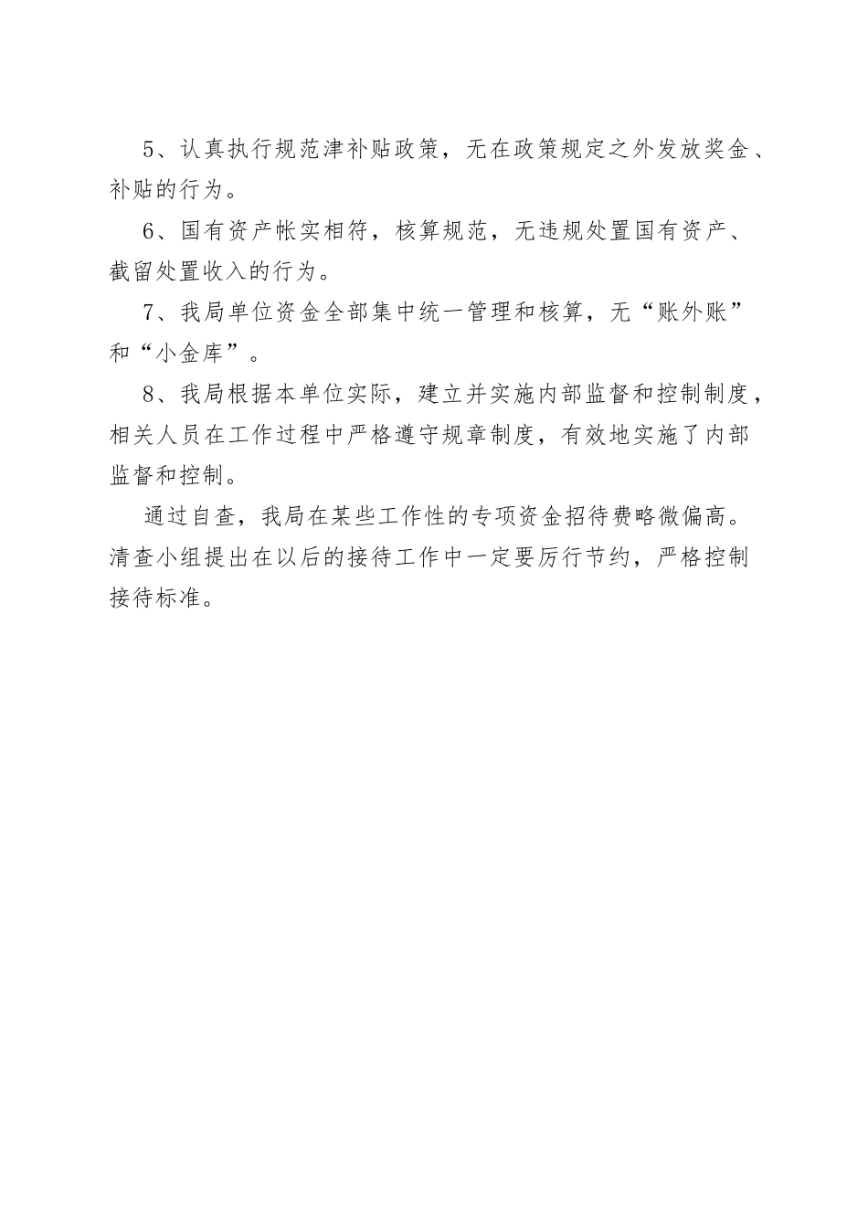 财政局自查自纠报告_第2页