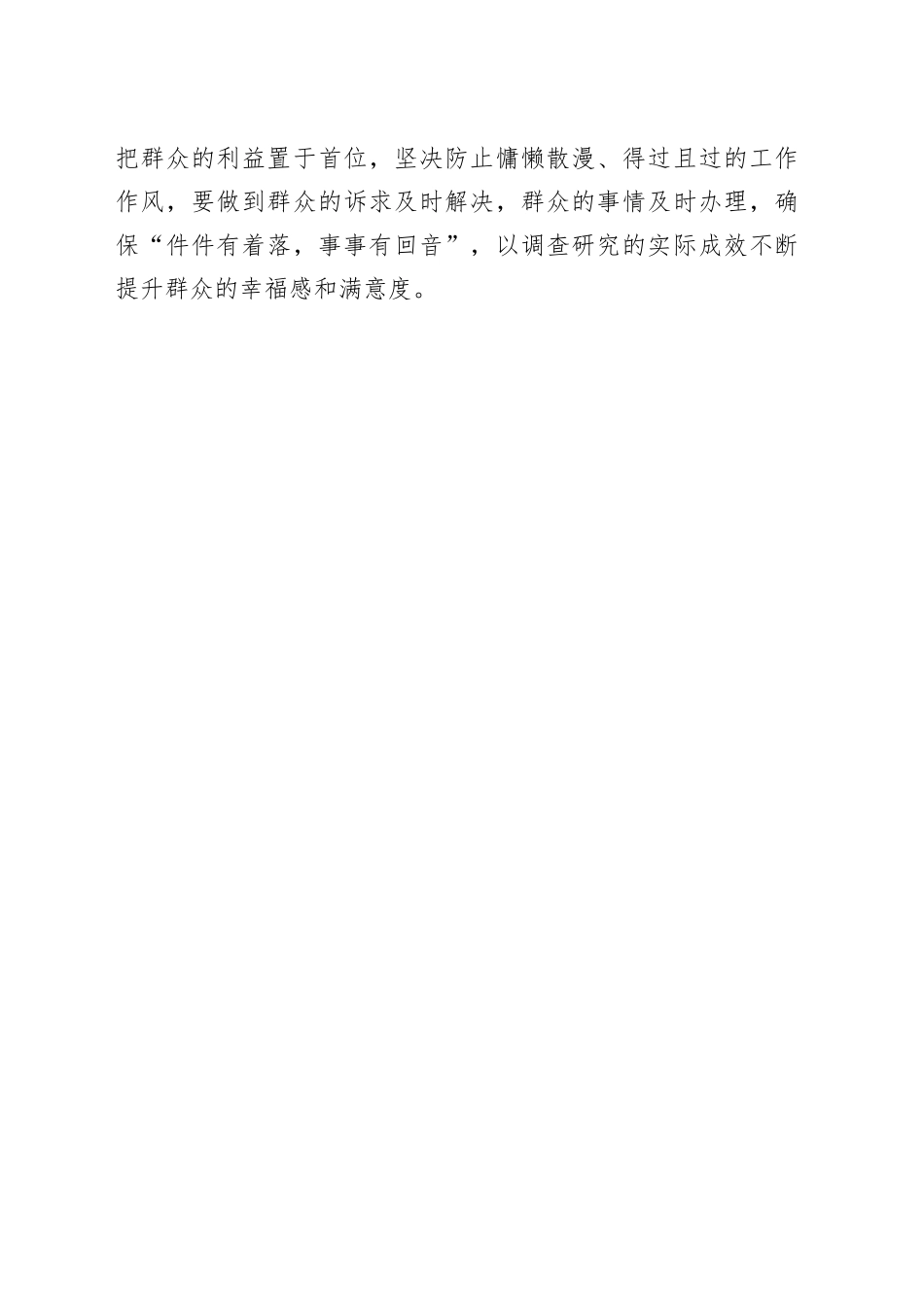 财政青年干部评论XX：调查研究要真调实研（20230421）_第2页