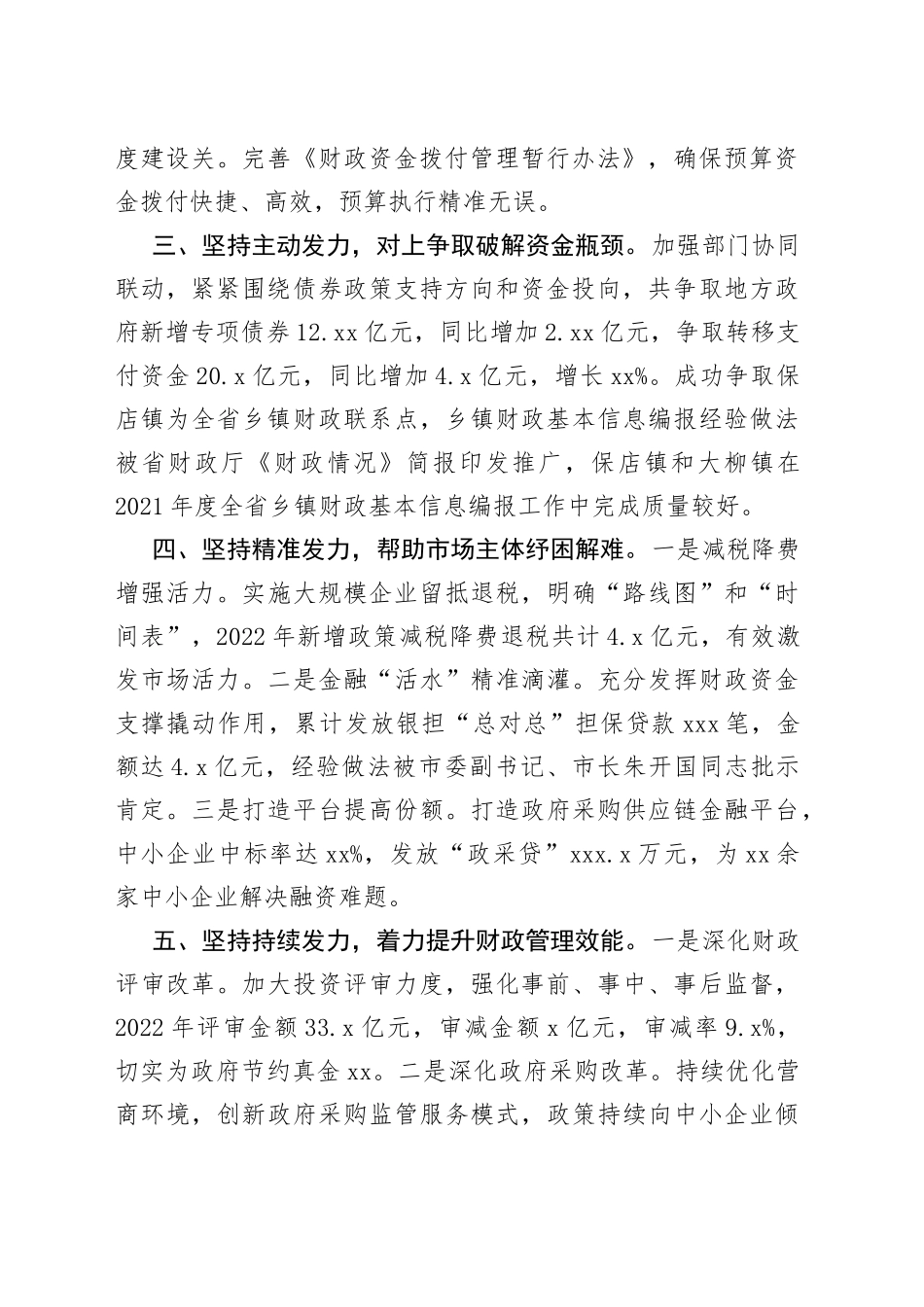 财政全过程、集成式改革工作汇报_第2页